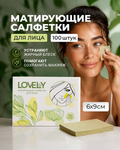 Матирующие салфетки для лица, Lovely, 100 шт.