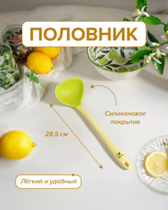 Половник, O’Kitchen, 28,5 см, в ассортименте