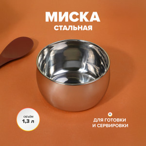 Миска, O'Kitchen, 1,3 л