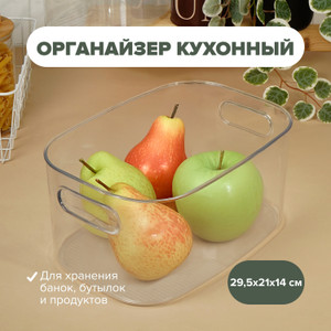 Органайзер кухонный, O’Kitchen, 29,5х21х14 см