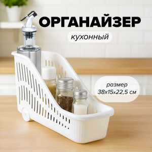Органайзер кухонный, O'Kitchen, 38х15х22,5 см, в ассортименте