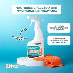 Средство чистящее "Universal Plastic", PROSEPT, 500 мл