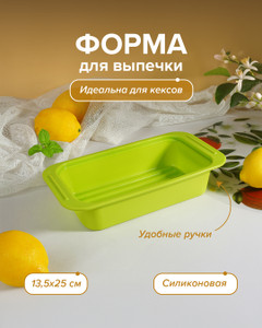 Форма для выпечки, O’Kitchen, 13,5х25 см, в ассортименте