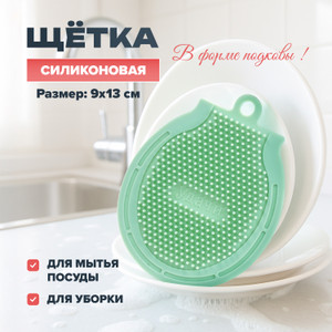 Щётка силиконовая, BonHome, в ассортименте