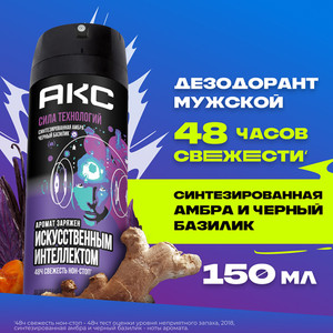 Дезодорант аэрозоль мужской "Дарк темптейшн", АКС, 150 мл