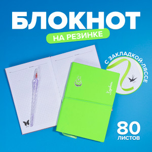 Блокнот на резинке, 80 листов, в ассортименте