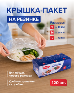 Крышка-пакет на резинке, BonHome, 120 шт.