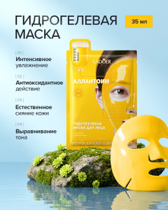 Гидрогелевая маска, SADOER, 35 мл, в ассортименте