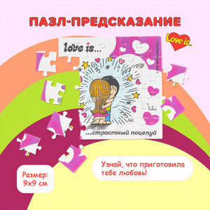 Игра настольная "Пазл-предсказание Love is…", в ассортименте