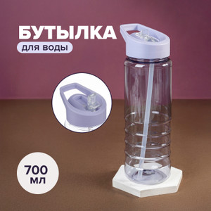 Бутылка для воды, O'Kitchen, 700 мл, в ассортименте