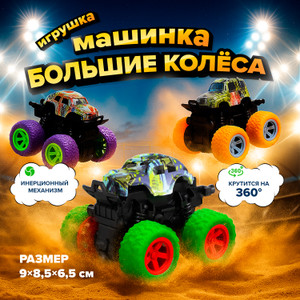 Игрушка "Машинка Большие Колеса", Play the Game, в ассортименте