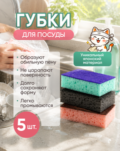 Губки для посуды, BonHome, 5 шт., в ассортименте