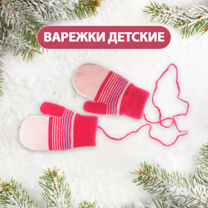 Варежки детские, Kids, в ассортименте