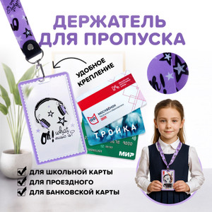 Держатель для пропуска, Hupper Dupper, в ассортименте