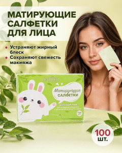 Матирующие салфетки для лица, SADOER, 100 шт., в ассортименте