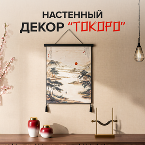 Настенный декор "Токоро", в ассортименте