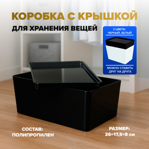 Коробка с крышкой, в ассортименте
