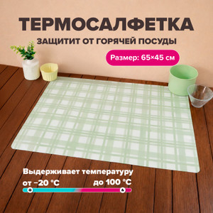 Термосалфетка, O'Kitchen, 65х45 см, в ассортименте