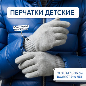 Перчатки детские, Kids, в ассортименте