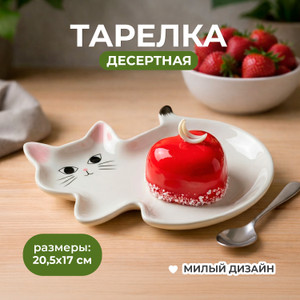 Тарелка десертная, O'Kitchen, 20,5х17 см, в ассортименте
