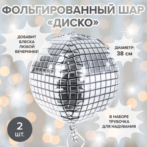 Фольгированный шар "Диско", Party, 2 шт., в ассортименте