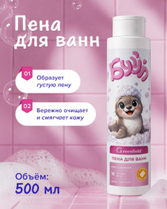 Пена для ванн, Greenfield, 500 мл, в ассортименте
