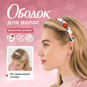 Ободок для волос, INSTYLE, в ассортименте