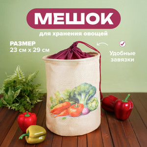Мешок для хранения овощей, O'Kitchen, 23х29 см, в ассортименте
