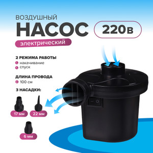 Насос воздушный электрический, FLARX