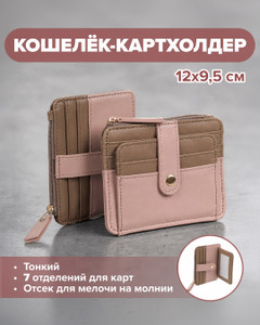 Кошелёк-картхолдер, в ассортименте