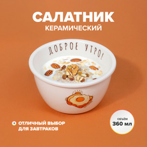 Салатник, O'Kitchen, 360 мл, в ассортименте