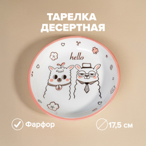 Тарелка десертная, O'Kitchen, 17,5 см, в ассортименте