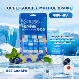 Конфеты освежающие, 80 г, в ассортименте