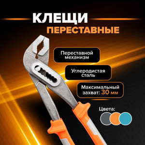 Клещи переставные, Master Hand, в ассортименте