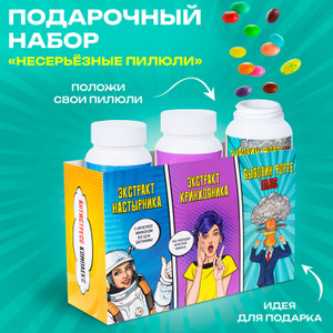 Подарочный набор "Несерьёзные пилюли", Prank Bank, 3 баночки + подарочная коробка, в ассортименте