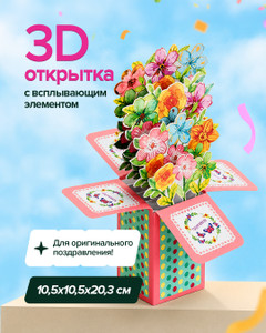 3D поздравительная открытка с всплывающим элементом, PARTY, в ассортименте