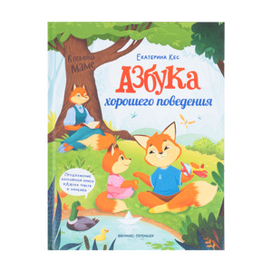 Серия книг "Полезные сказки", Феникс