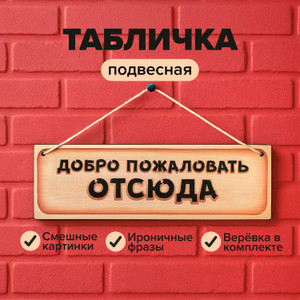 Табличка подвесная, PrankBank, в ассортименте