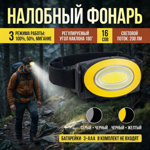 Налобный фонарь, FLARX, в ассортименте