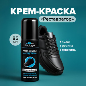 Крем-краска "Реставратор" для чёрной обуви, 85 мл