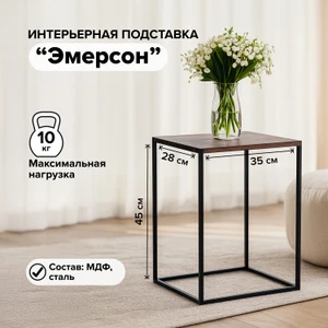 Интерьерная подставка "Эмерсон", в ассортименте