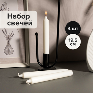 Набор свечей, 19,5 см, 4 шт.