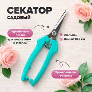 Секатор садовый, GreenArt, 18,5 см, в ассортименте