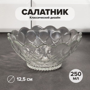 Салатник, KAVEH, 12,5 см, 250 мл