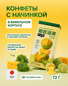 Конфеты с начинкой в вафельном корпусе, 72 г, в ассортименте