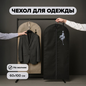 Чехол для одежды, Home Time, 60х100 см, в ассортименте
