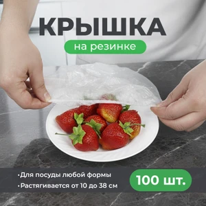 Крышка на резинке, BonHome, 38 см, 100 шт.