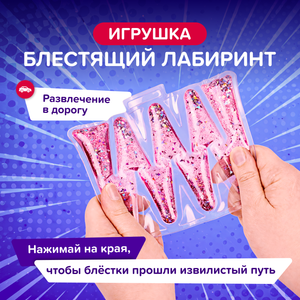Игрушка "Блестящий лабиринт", Play the Game, в ассортименте