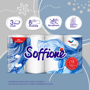 Туалетная бумага, Soffione, 3 слоя, 8 рулонов