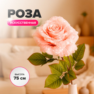 Искусственный цветок «Роза Лучиано»
